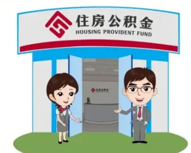 淮北装修可以用住房公积金么（装修能使用公积金吗）